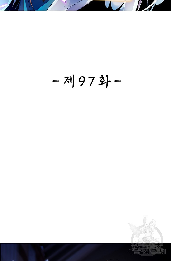 신조협려 97화 - 웹툰 이미지 2