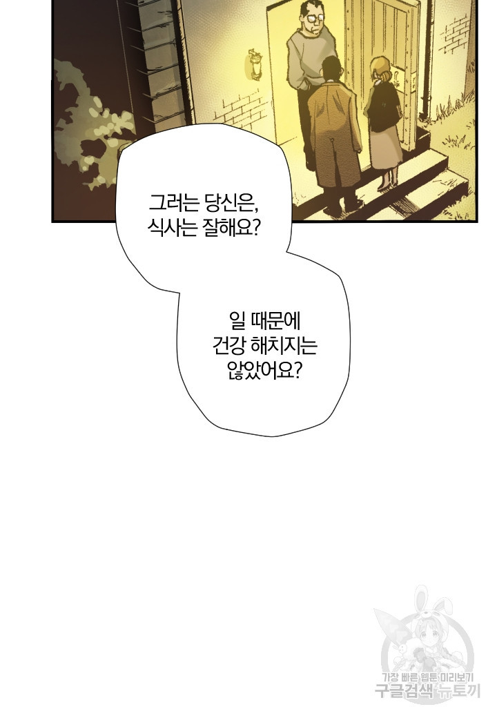 강철의 연금술사  174화 - 웹툰 이미지 21