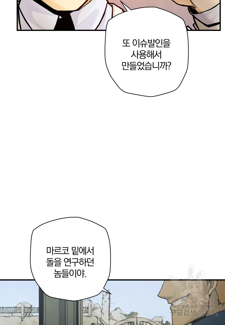 강철의 연금술사  174화 - 웹툰 이미지 145