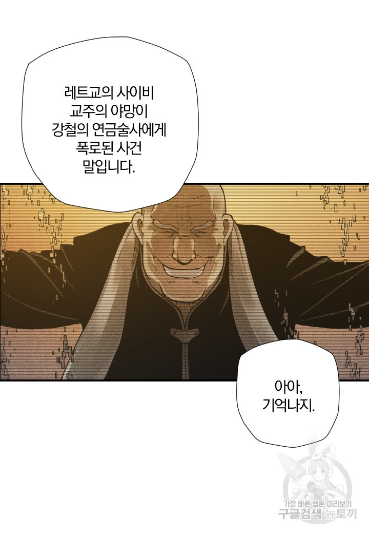 강철의 연금술사  175화 - 웹툰 이미지 34