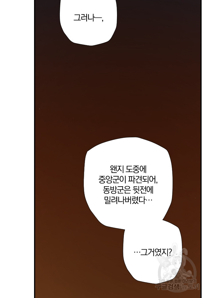 강철의 연금술사  175화 - 웹툰 이미지 38