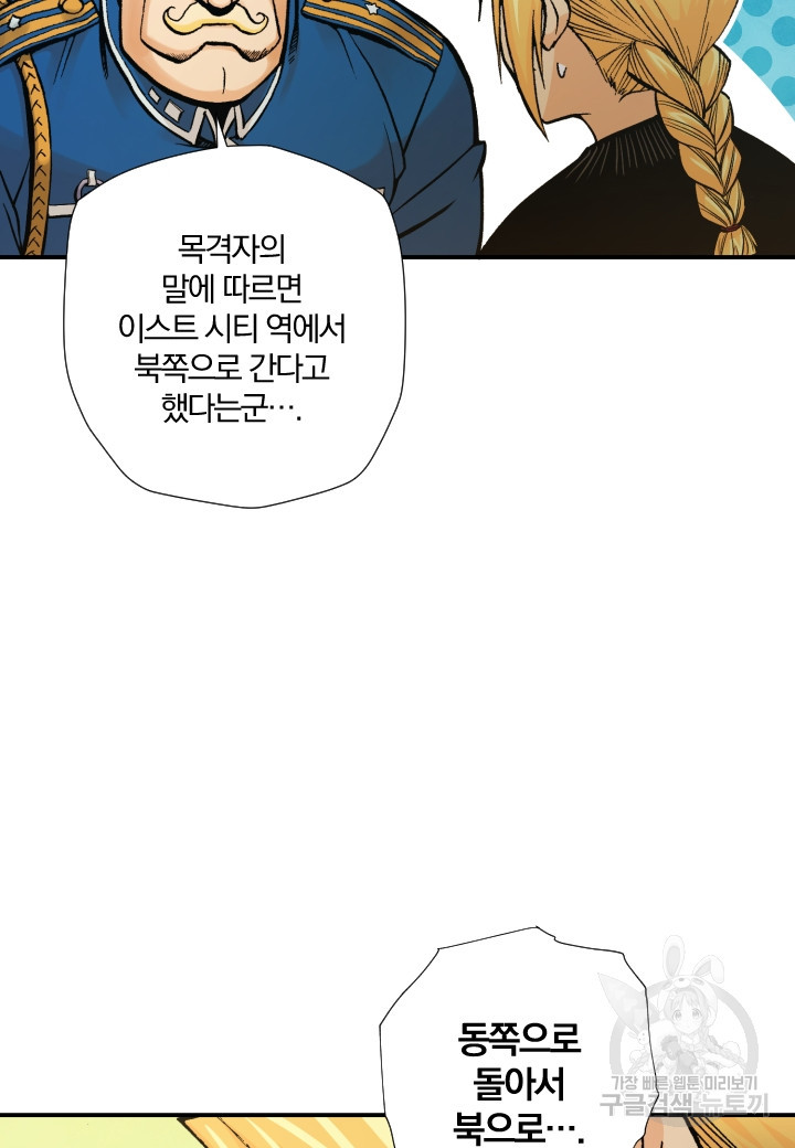 강철의 연금술사  175화 - 웹툰 이미지 77