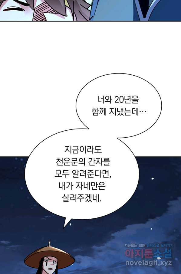 만계선왕 93화 - 웹툰 이미지 51