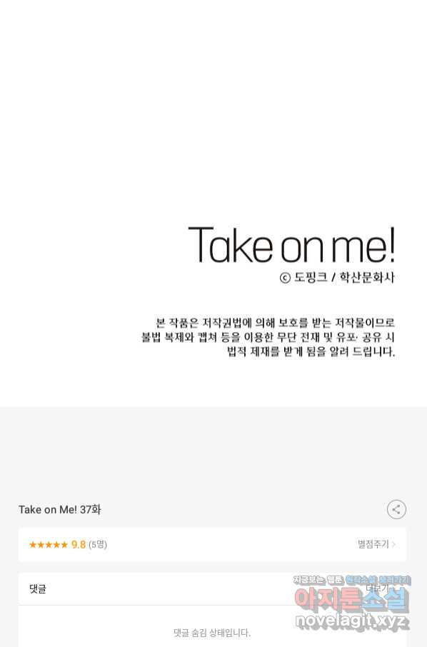 Take on Me! 37화 - 웹툰 이미지 56