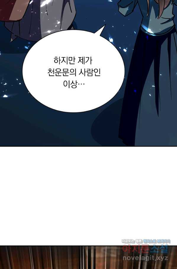 만계선왕 93화 - 웹툰 이미지 55