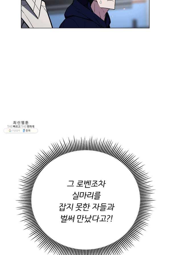 훈수 두는 천마님 55화 - 웹툰 이미지 2