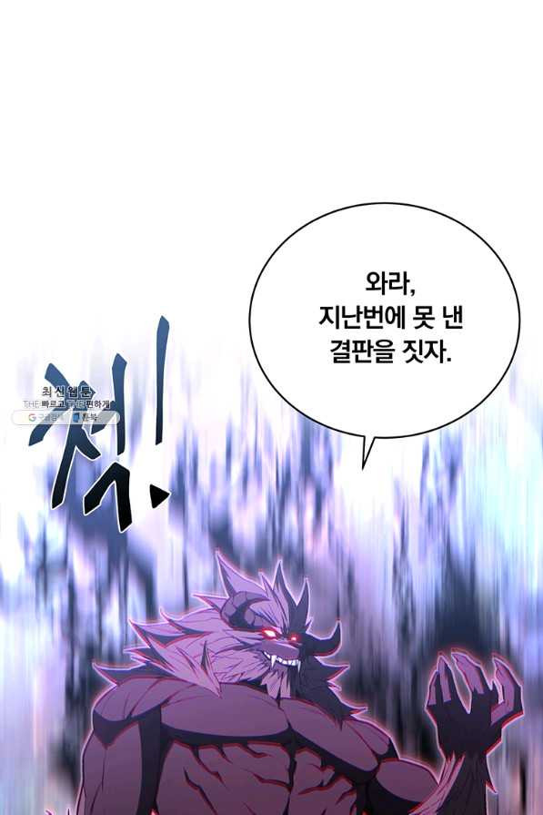 훈수 두는 천마님 55화 - 웹툰 이미지 24