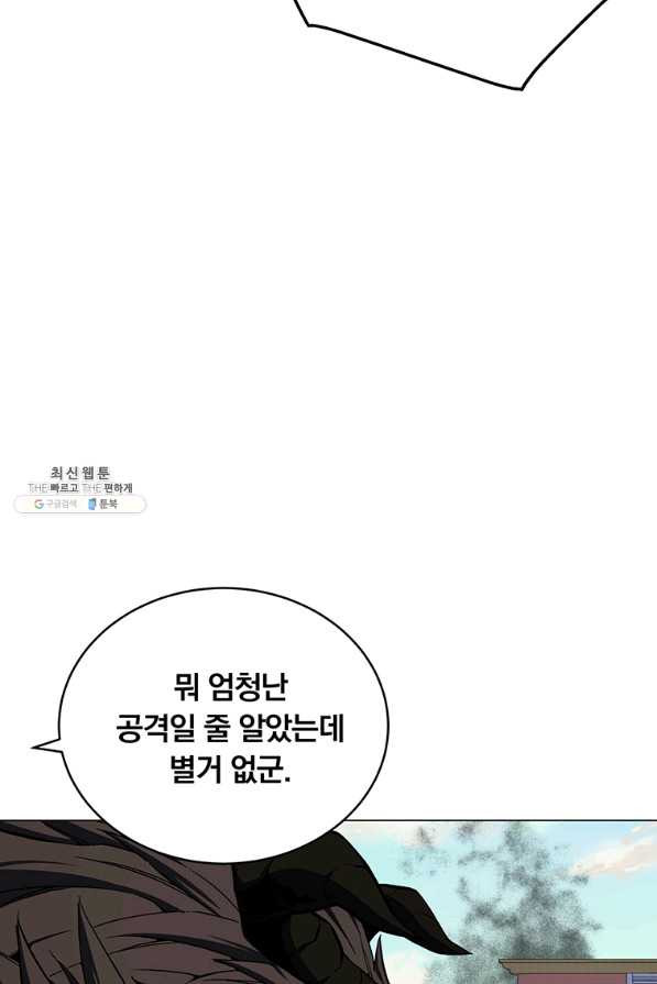 훈수 두는 천마님 55화 - 웹툰 이미지 56