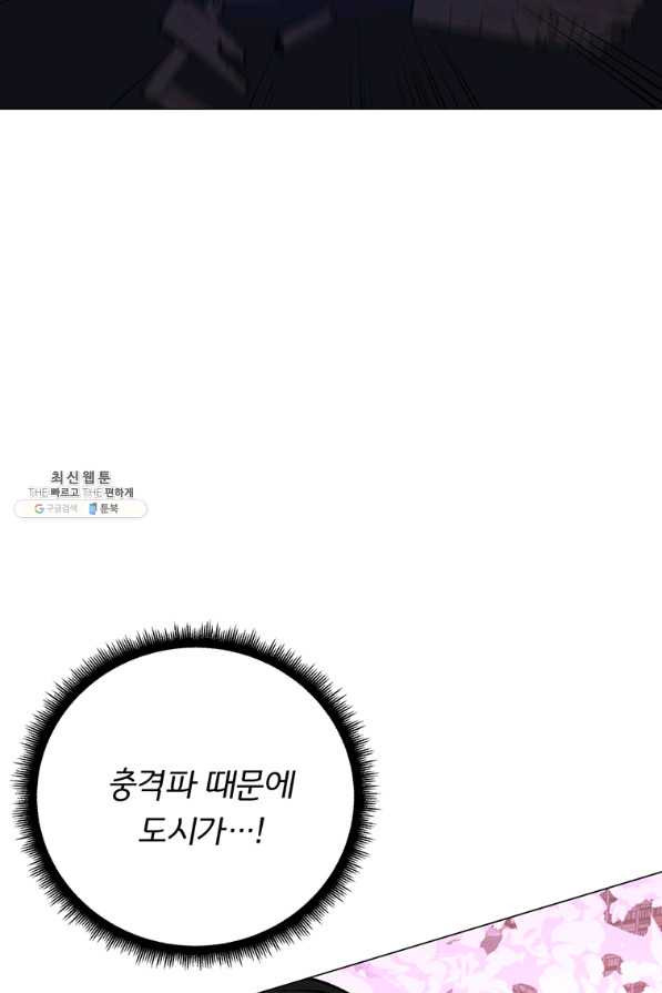 훈수 두는 천마님 55화 - 웹툰 이미지 78