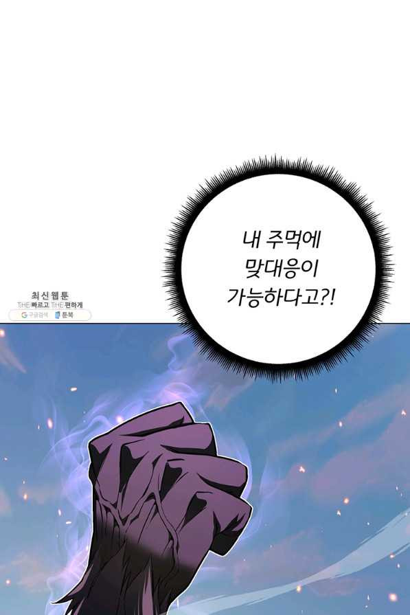 훈수 두는 천마님 55화 - 웹툰 이미지 80