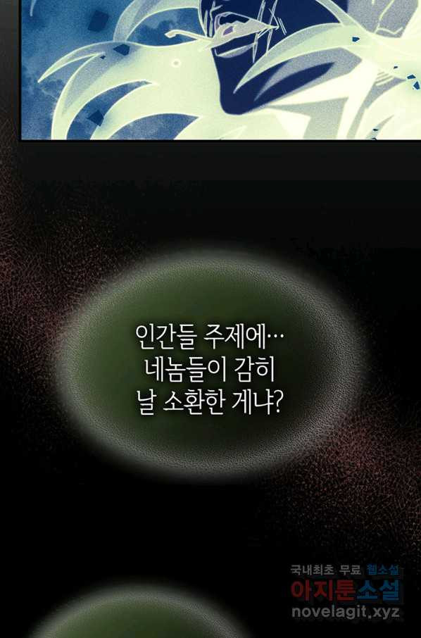 귀환자의 마법은 특별해야 합니다 198화 - 웹툰 이미지 45