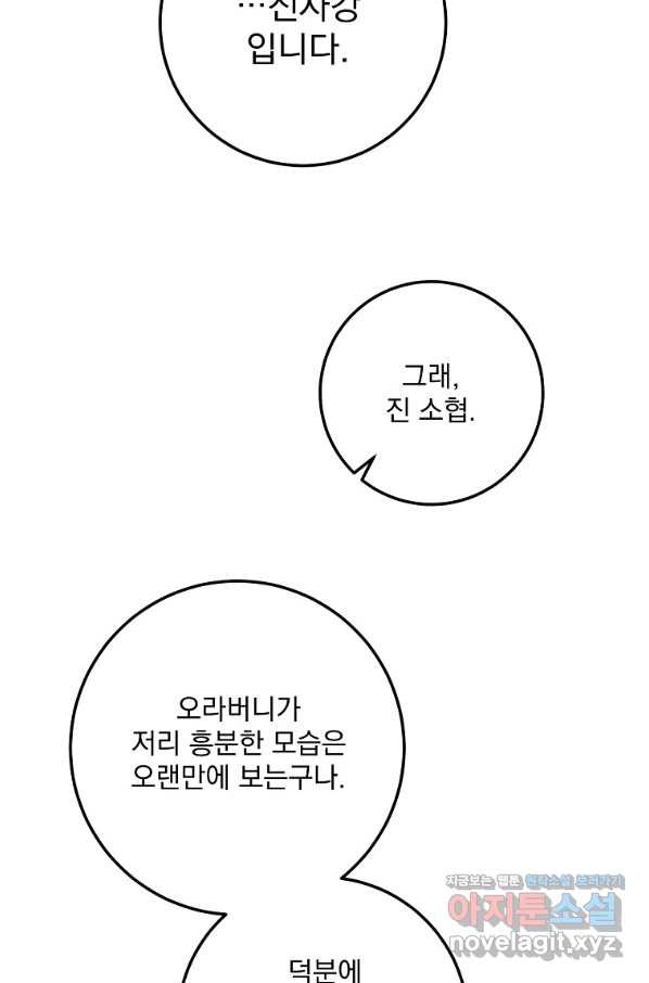 수라전설 독룡 99화 - 웹툰 이미지 7