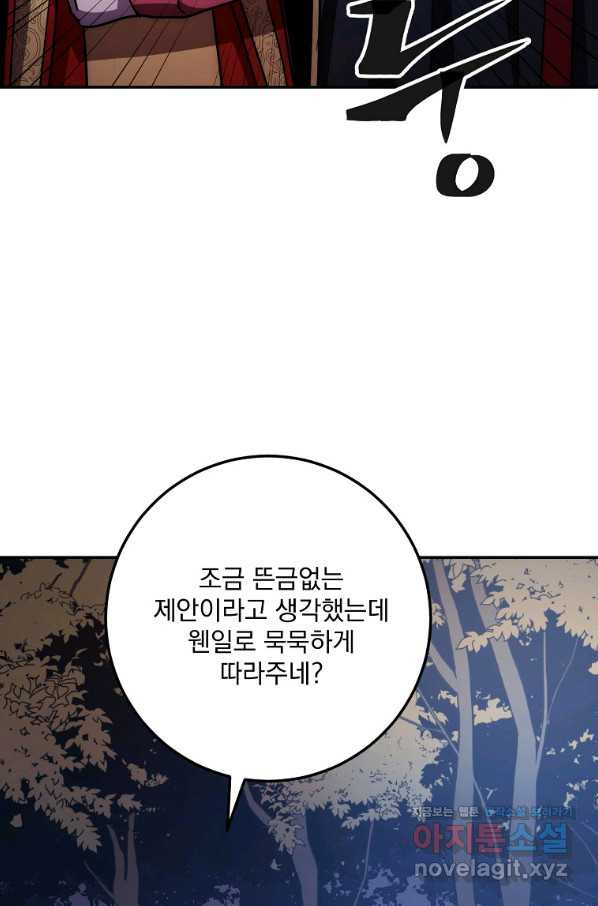 수라전설 독룡 99화 - 웹툰 이미지 60