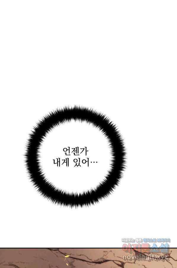 수라전설 독룡 99화 - 웹툰 이미지 139