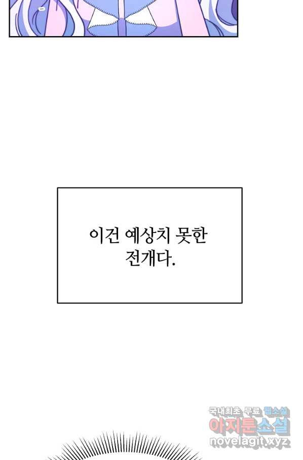 완결 후 에반젤린 28화 - 웹툰 이미지 73