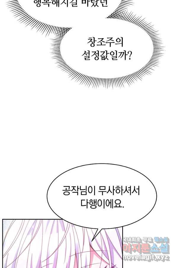 완결 후 에반젤린 28화 - 웹툰 이미지 75