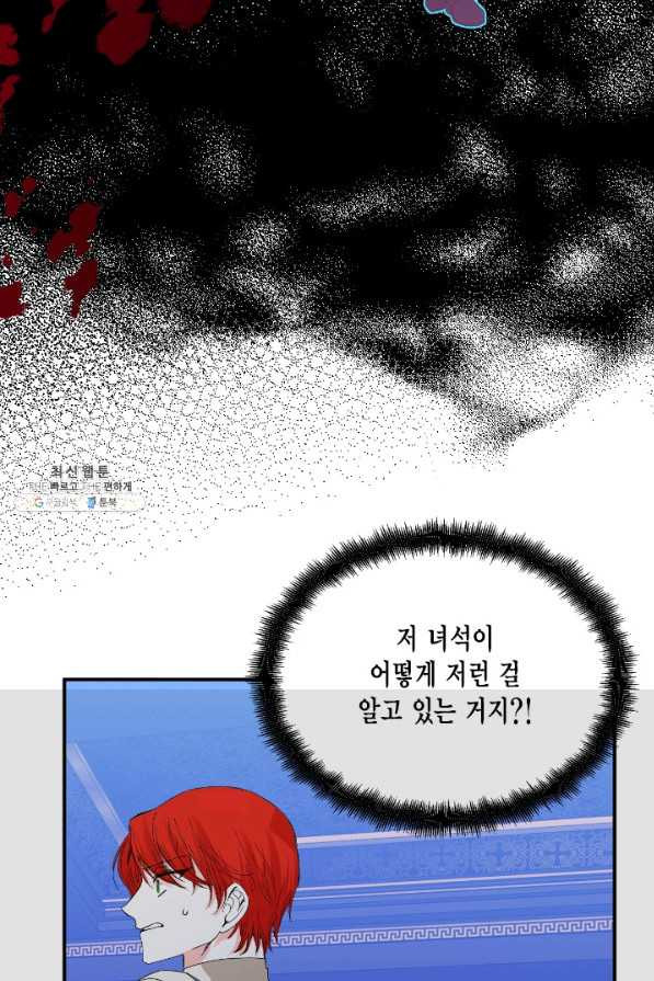 시한부 악녀의 해피엔딩 91화 - 웹툰 이미지 7