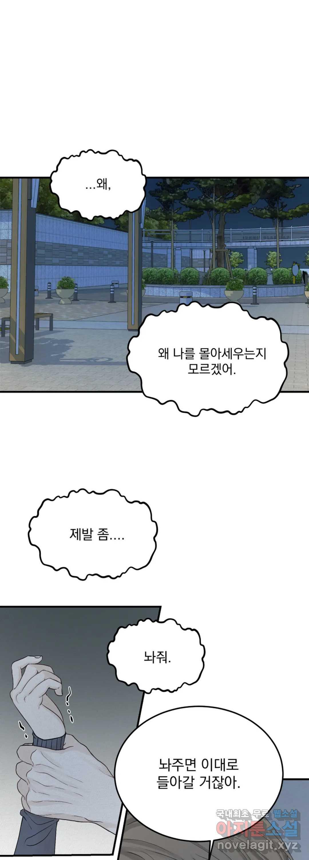 내 침대로 오는 남자들 21화 - 웹툰 이미지 1