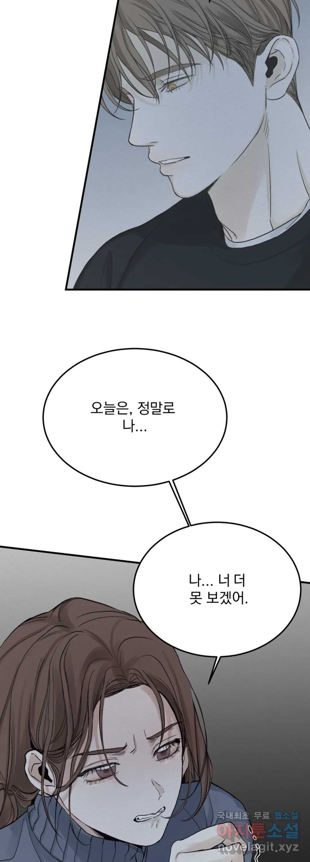 내 침대로 오는 남자들 21화 - 웹툰 이미지 2