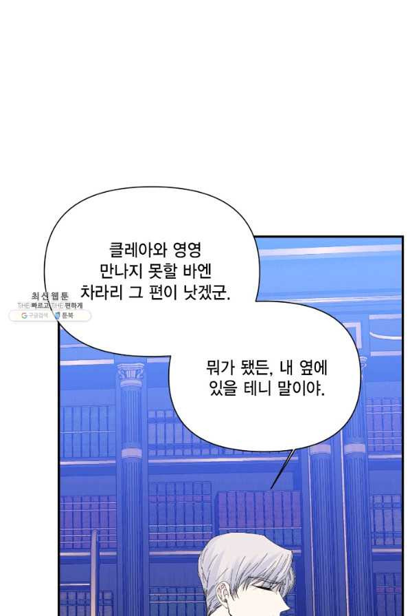 시한부 악녀의 해피엔딩 91화 - 웹툰 이미지 39