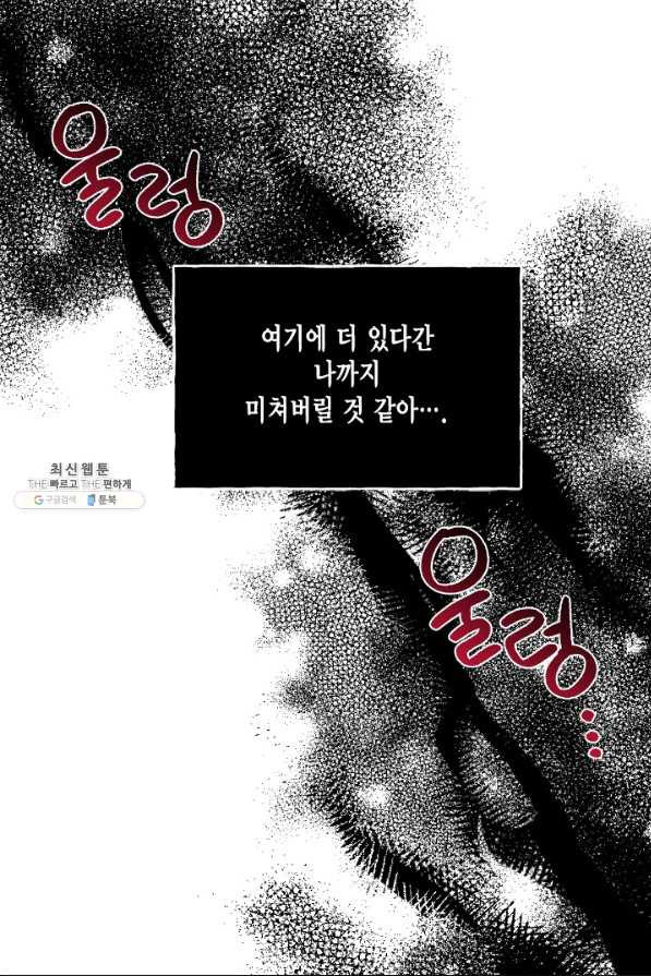 시한부 악녀의 해피엔딩 91화 - 웹툰 이미지 42