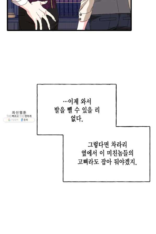 시한부 악녀의 해피엔딩 91화 - 웹툰 이미지 53