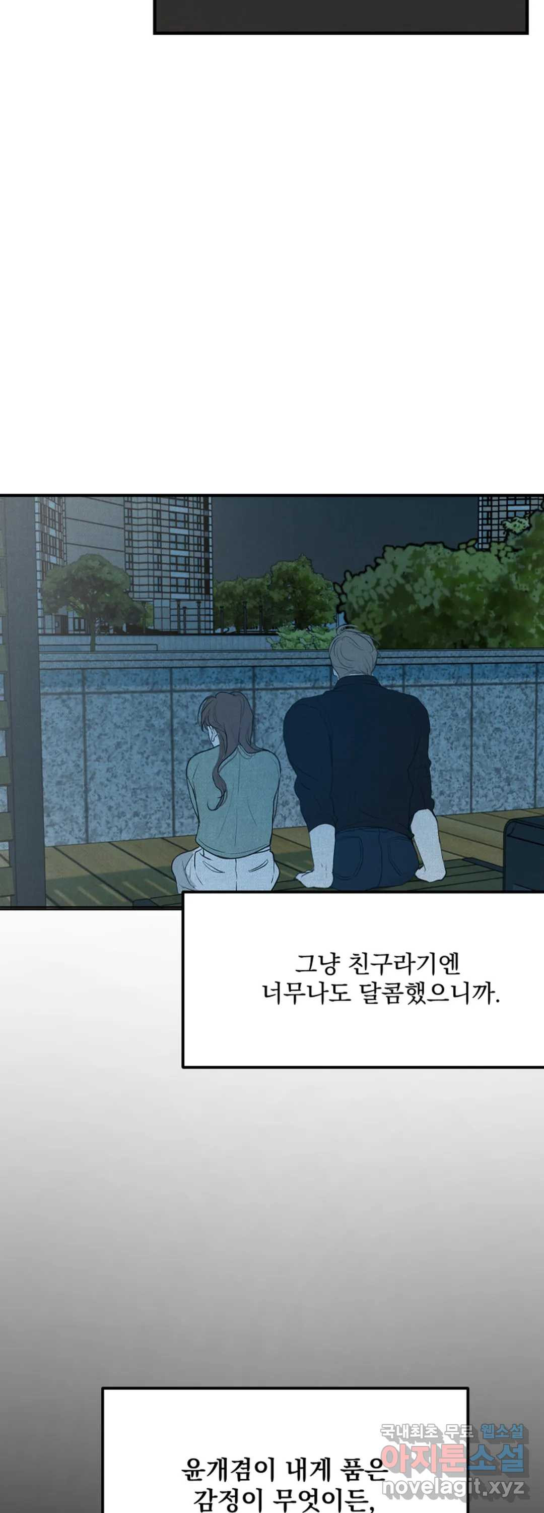 내 침대로 오는 남자들 21화 - 웹툰 이미지 13