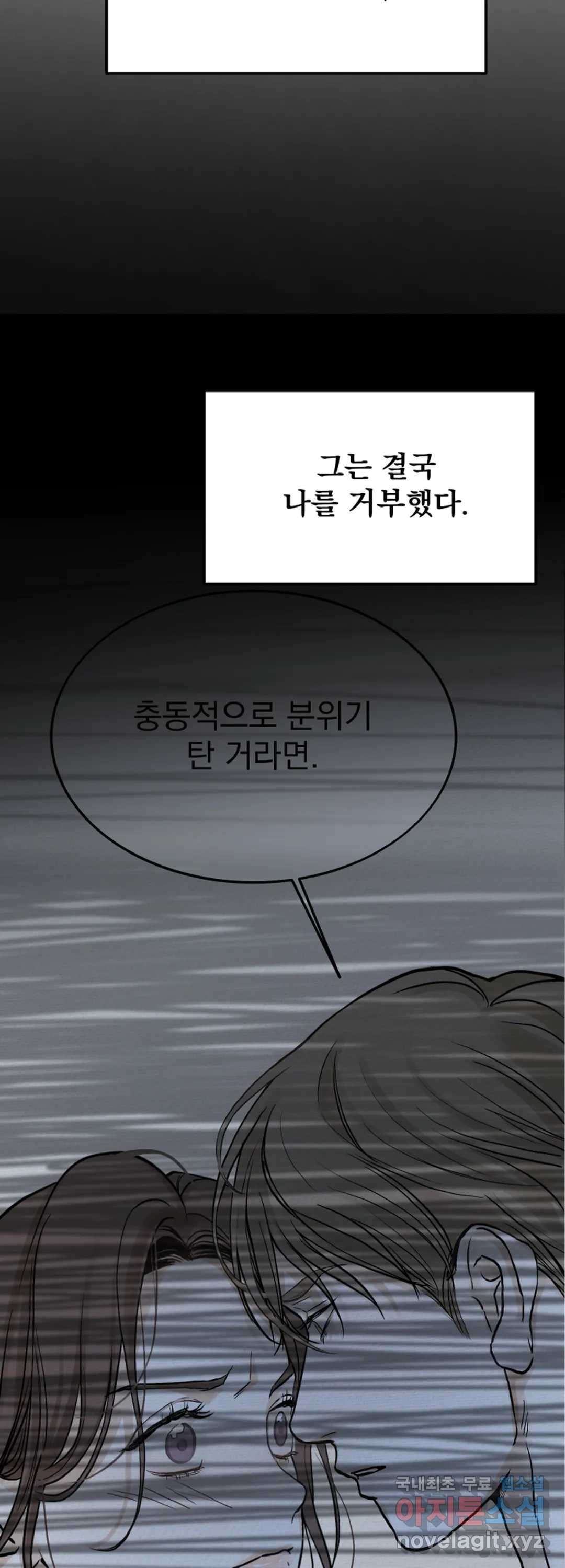 내 침대로 오는 남자들 21화 - 웹툰 이미지 14