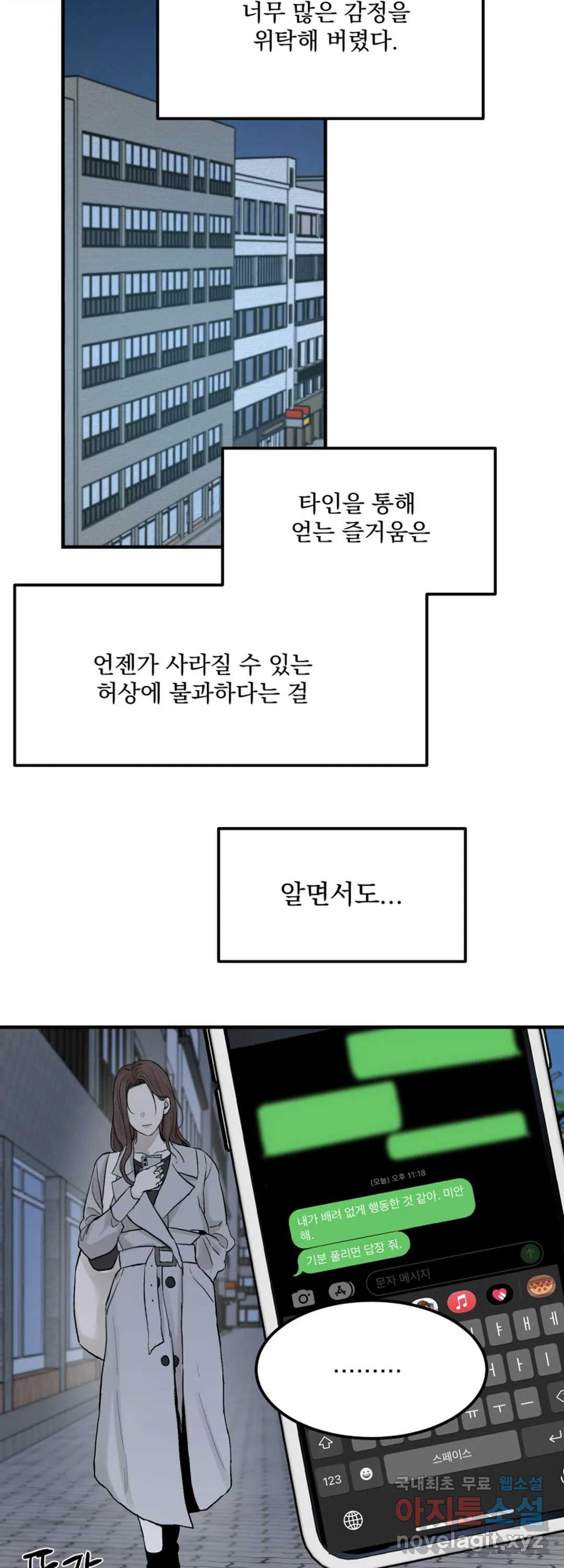 내 침대로 오는 남자들 21화 - 웹툰 이미지 16