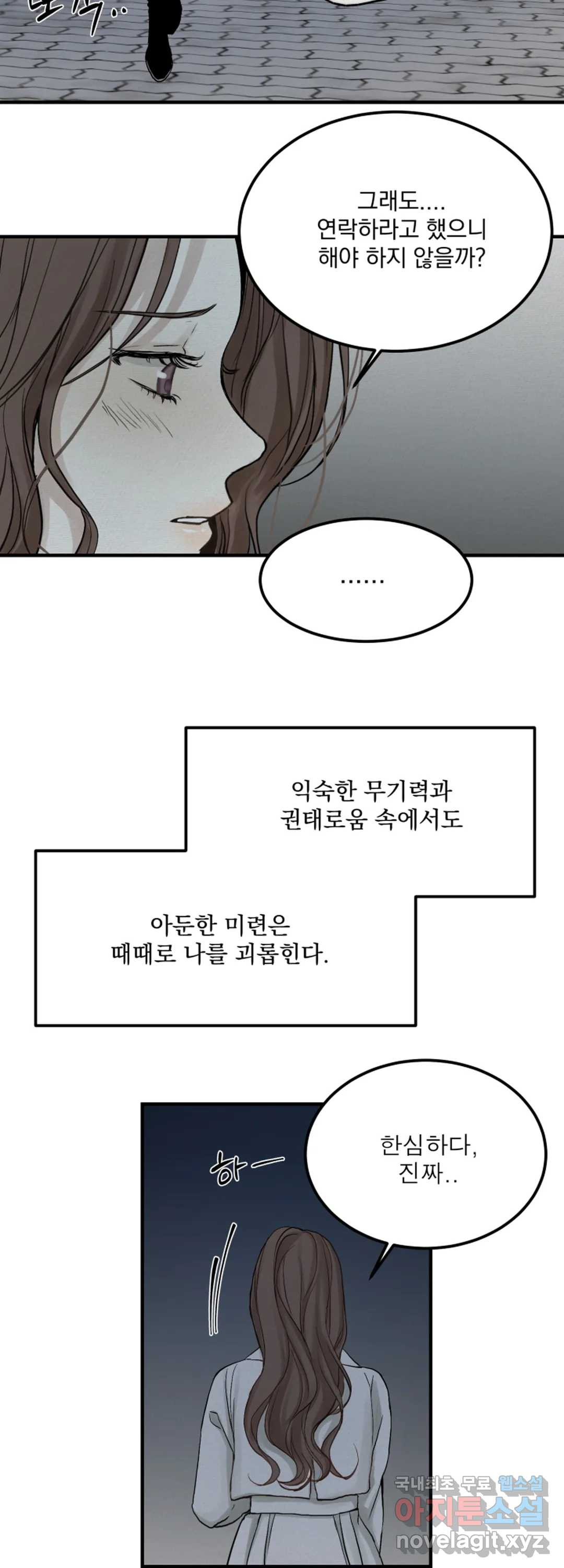 내 침대로 오는 남자들 21화 - 웹툰 이미지 17