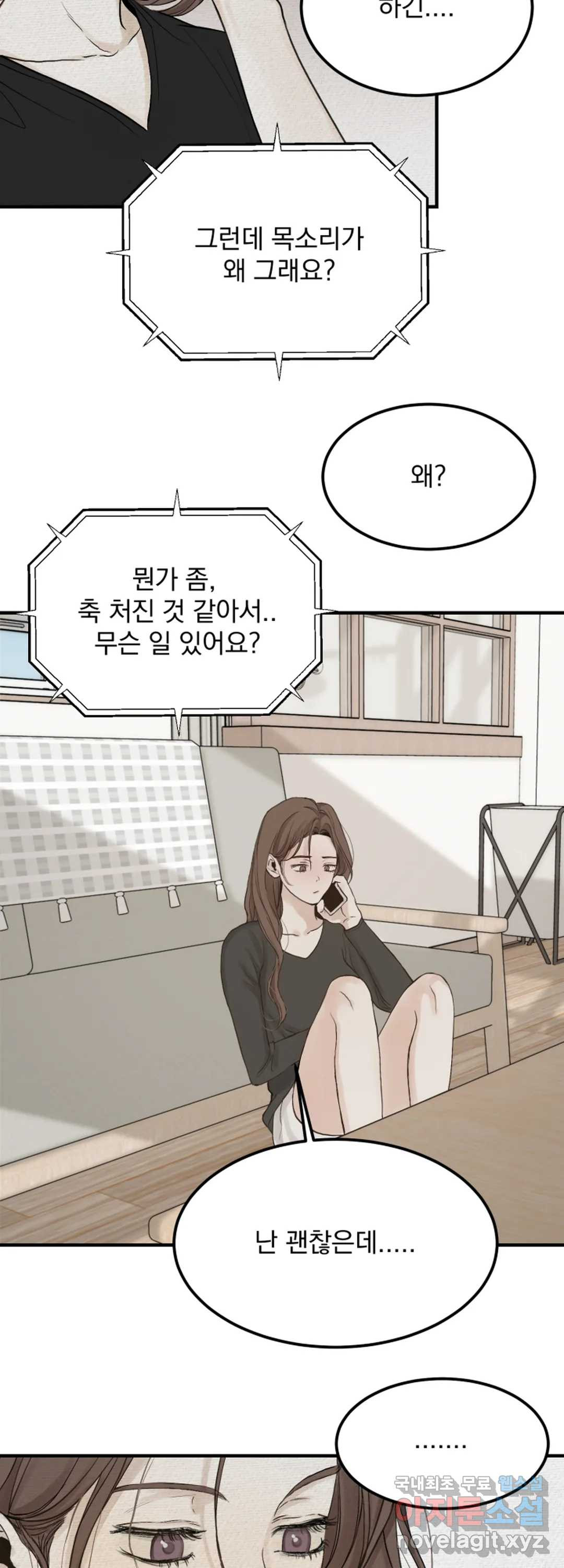 내 침대로 오는 남자들 21화 - 웹툰 이미지 22