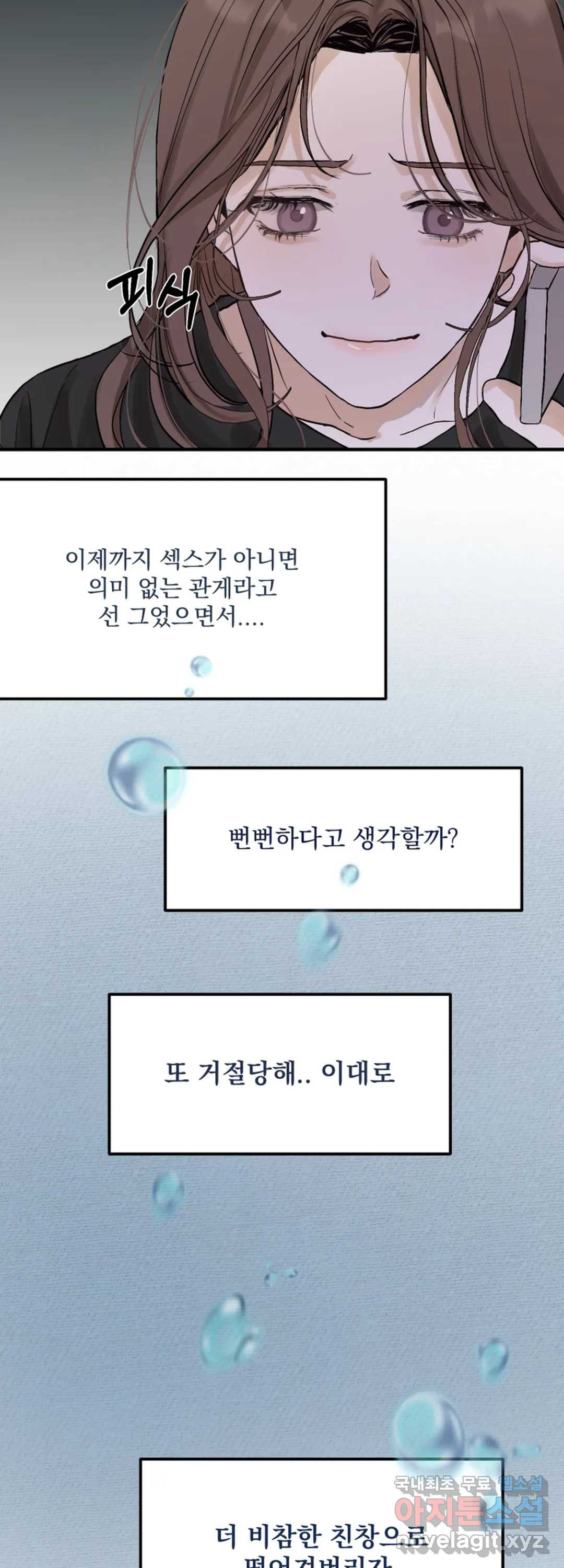 내 침대로 오는 남자들 21화 - 웹툰 이미지 25