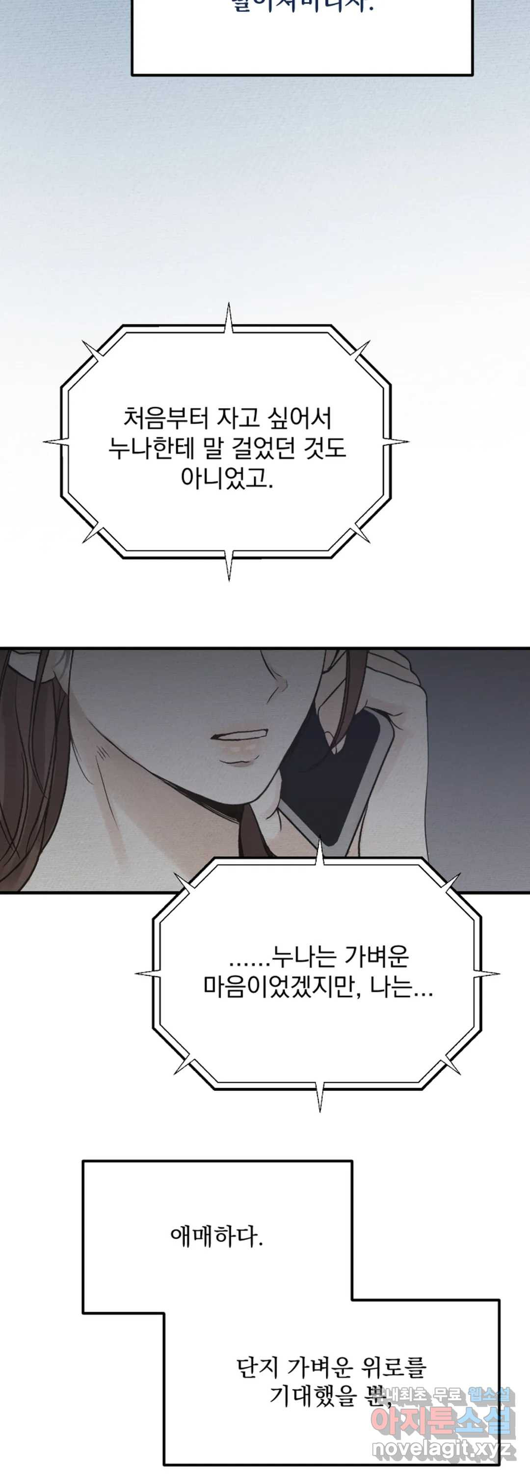 내 침대로 오는 남자들 21화 - 웹툰 이미지 26