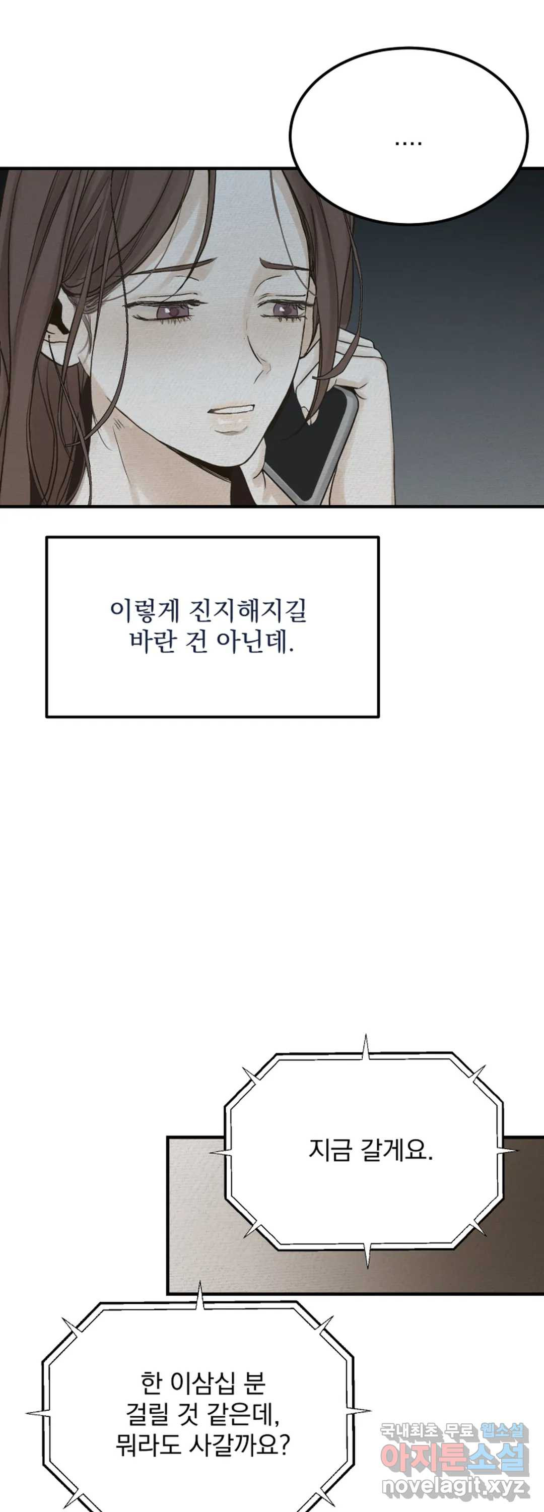 내 침대로 오는 남자들 21화 - 웹툰 이미지 27