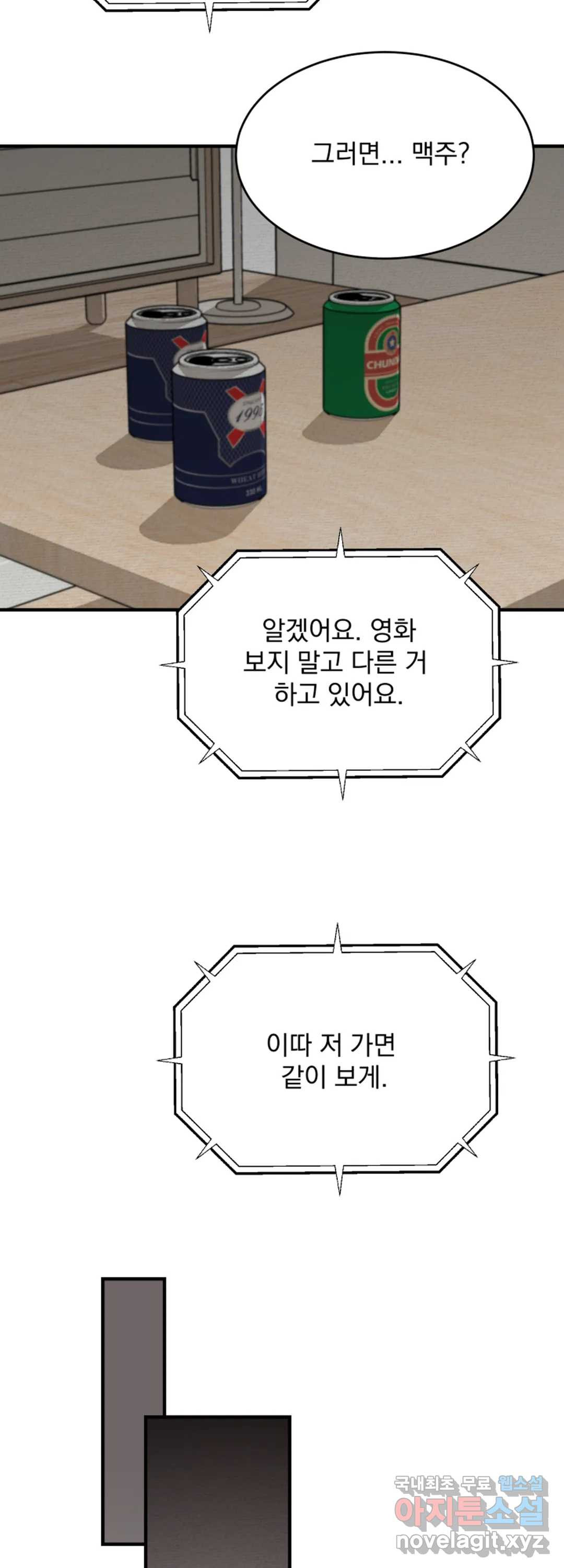 내 침대로 오는 남자들 21화 - 웹툰 이미지 28