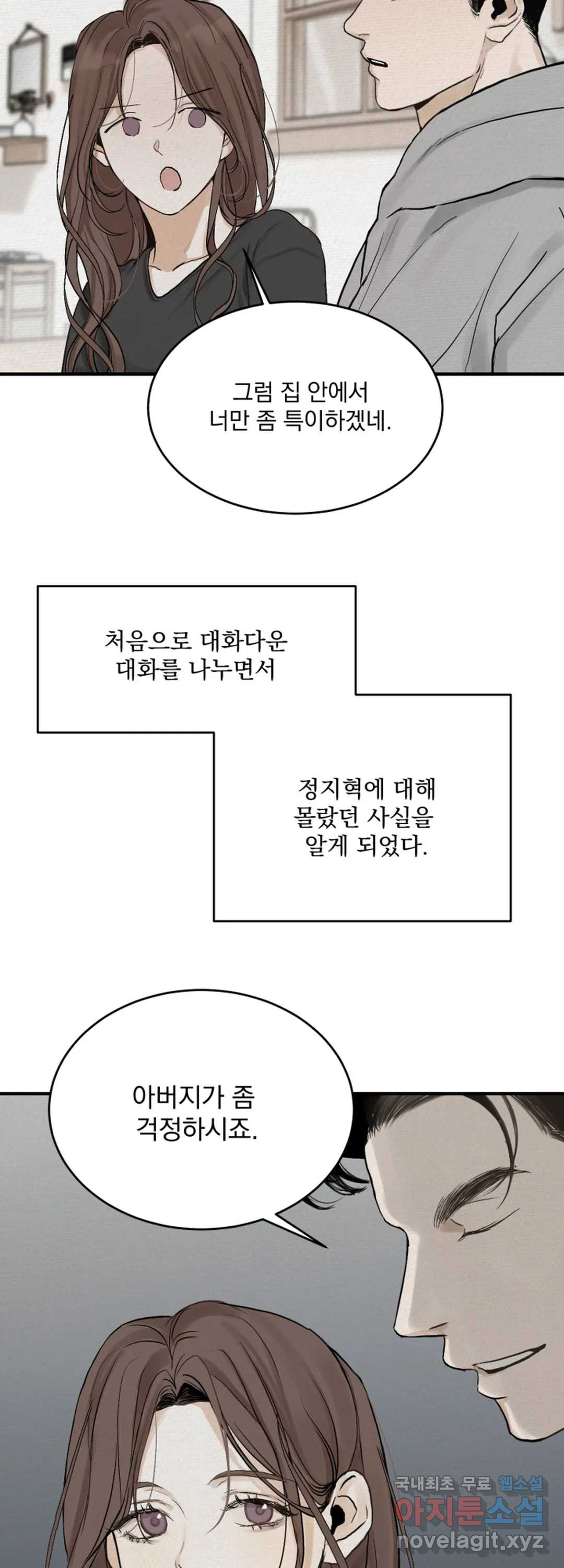 내 침대로 오는 남자들 21화 - 웹툰 이미지 33