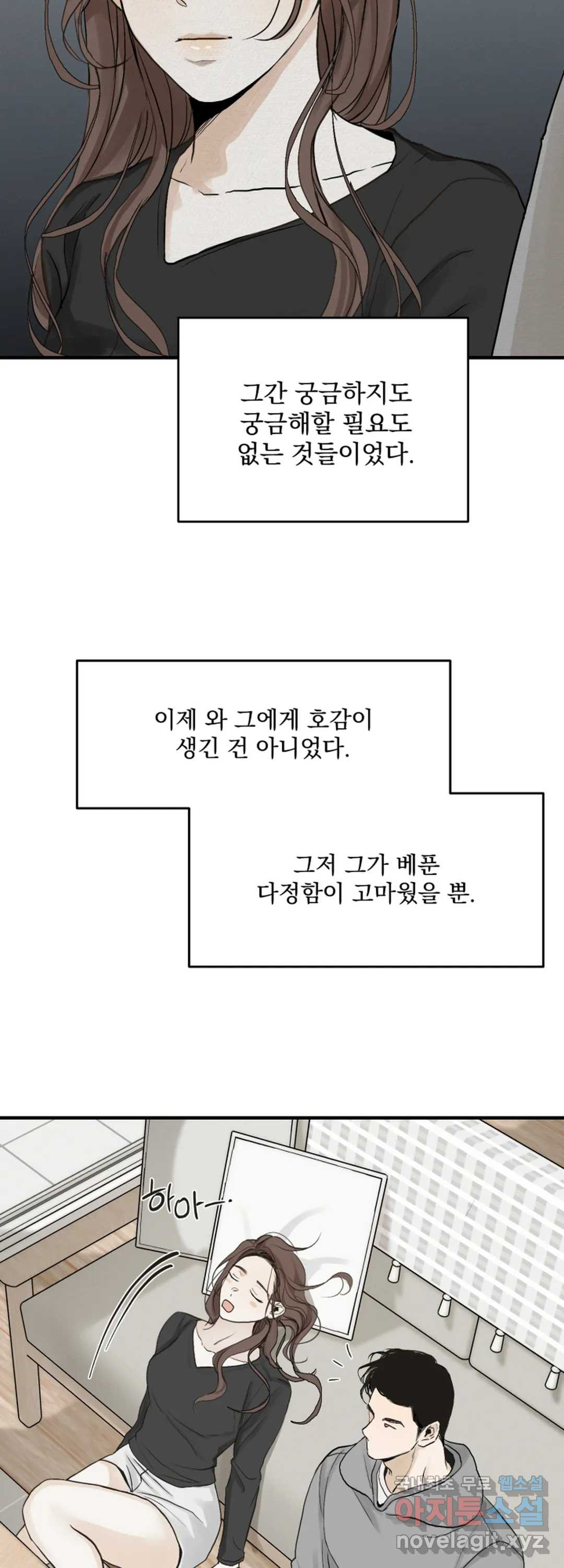 내 침대로 오는 남자들 21화 - 웹툰 이미지 34