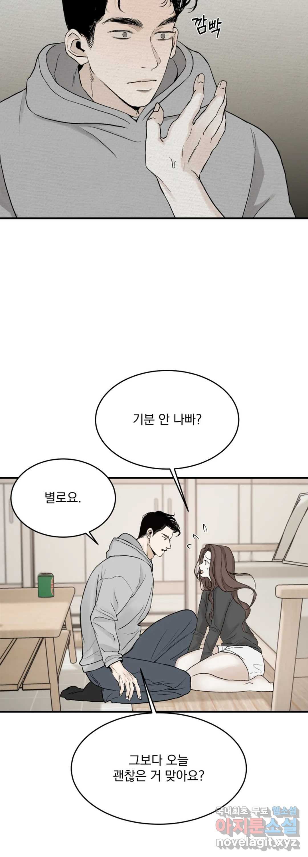 내 침대로 오는 남자들 21화 - 웹툰 이미지 40