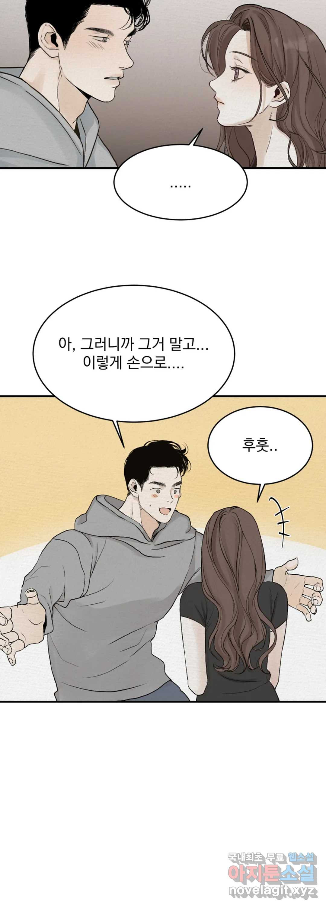 내 침대로 오는 남자들 21화 - 웹툰 이미지 42