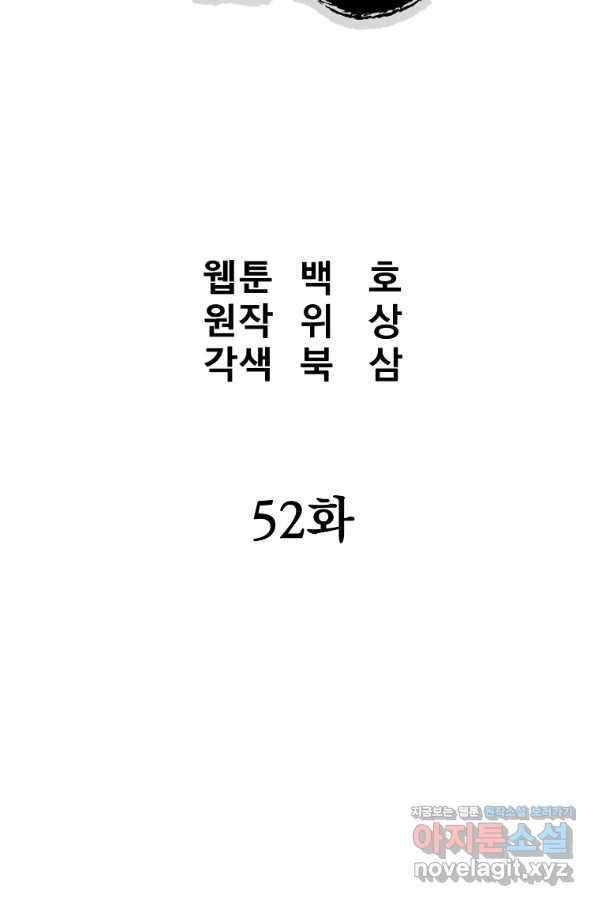 대영반 52화 - 웹툰 이미지 17