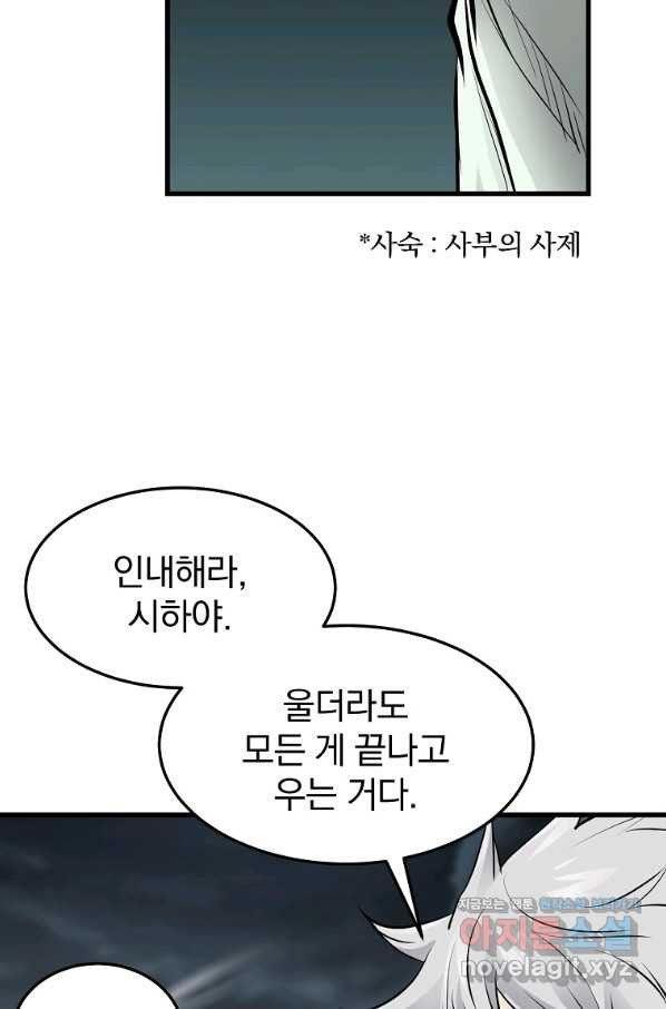 대영반 52화 - 웹툰 이미지 50