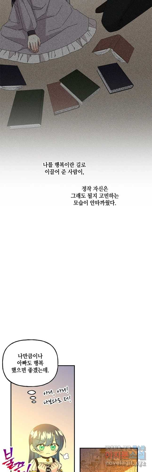 대마법사의 딸 140화 - 웹툰 이미지 6