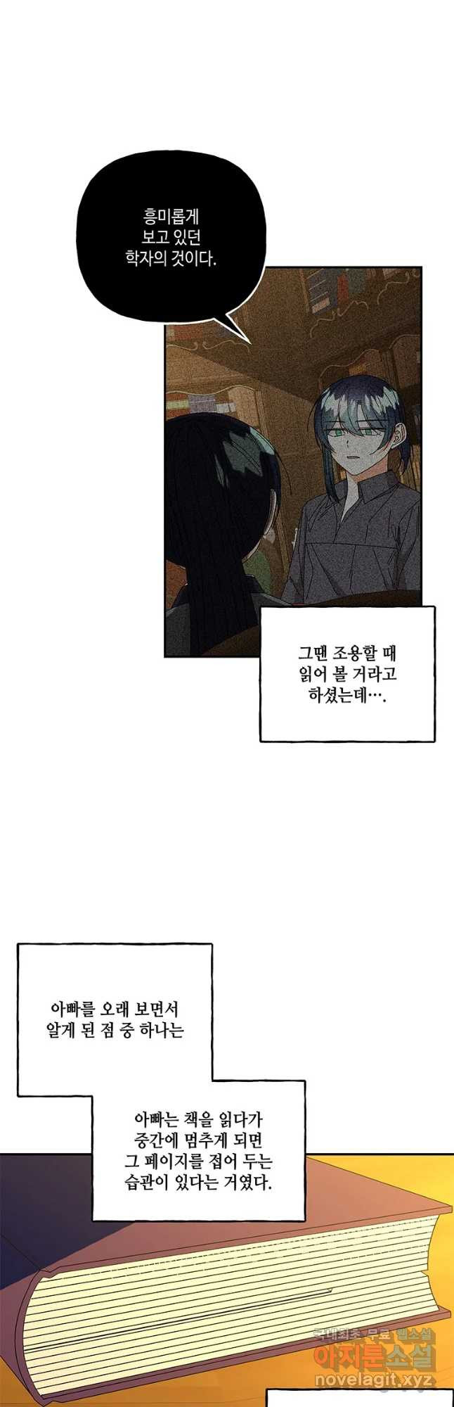 대마법사의 딸 140화 - 웹툰 이미지 25