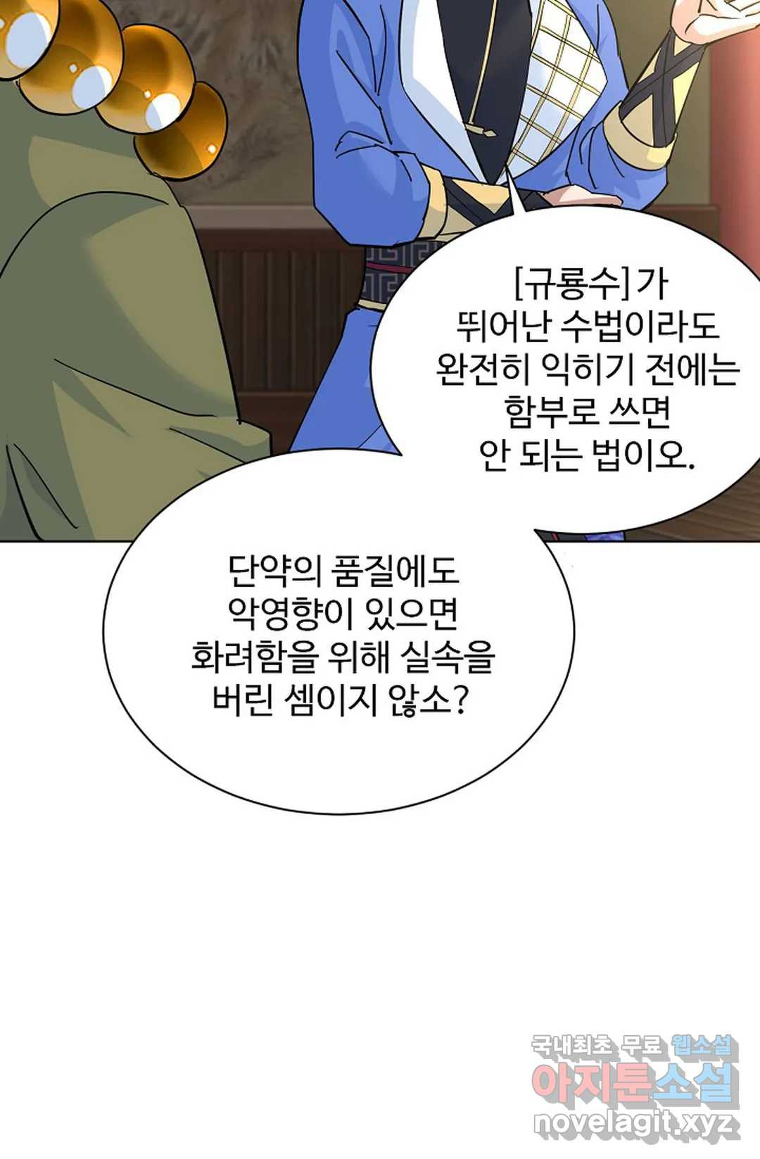 8만 년 만에 회귀하다 180화 - 웹툰 이미지 40