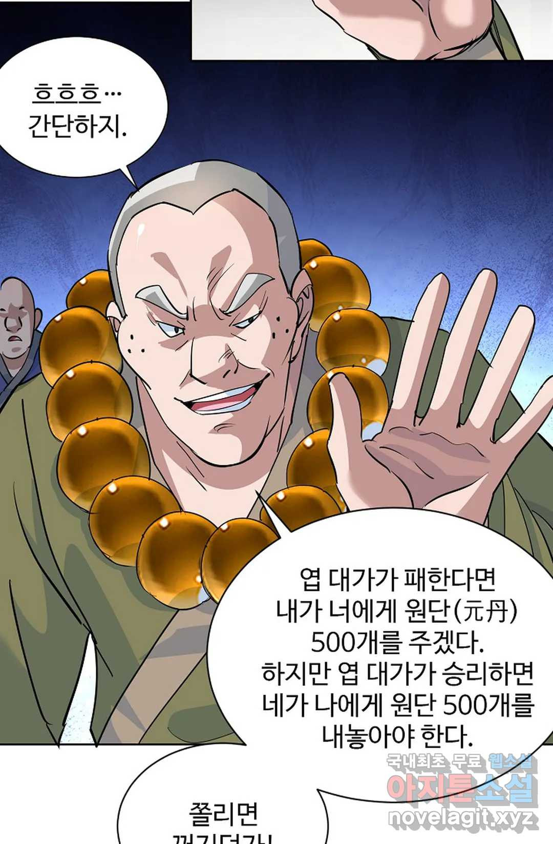 8만 년 만에 회귀하다 180화 - 웹툰 이미지 43