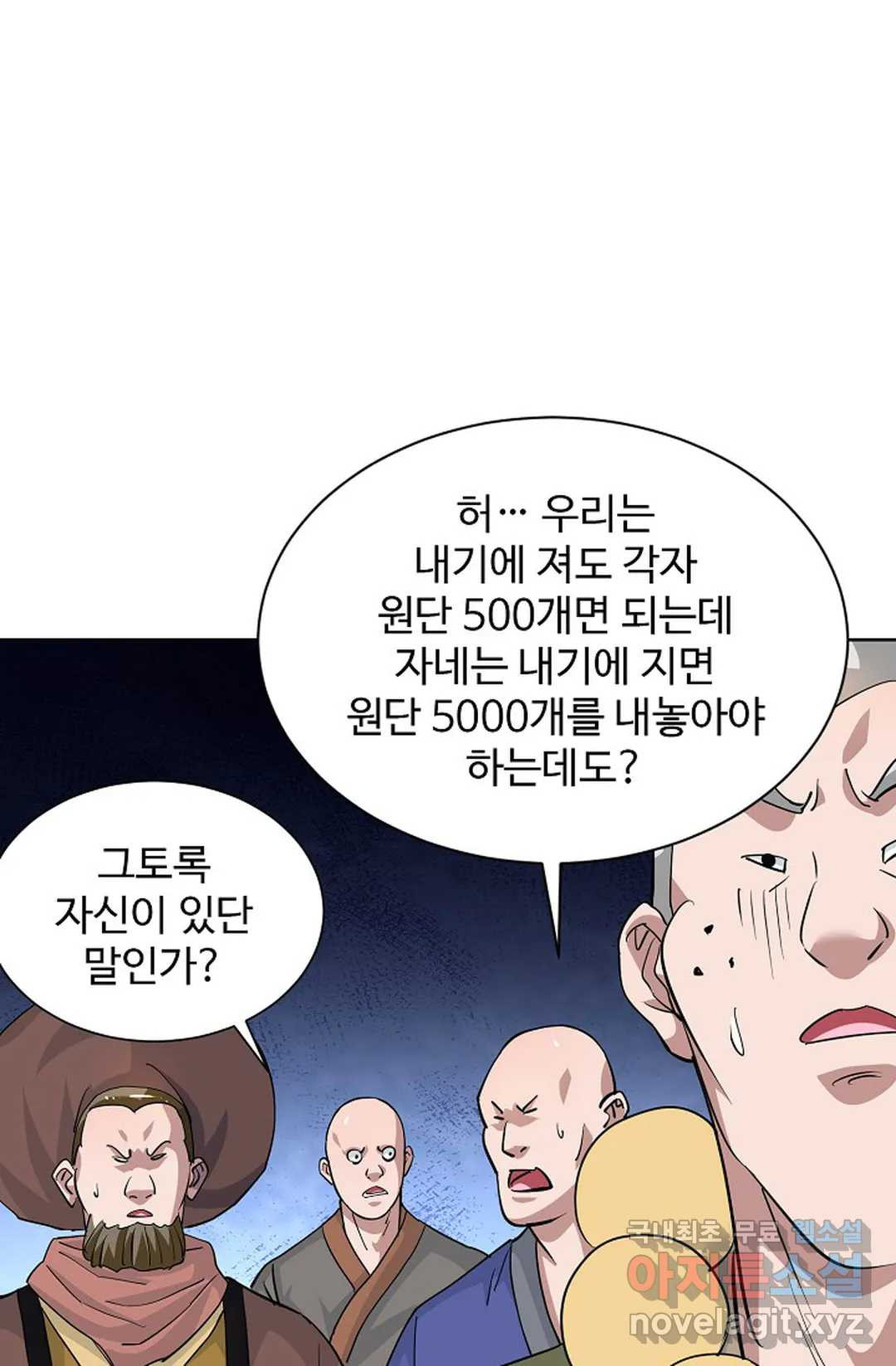 8만 년 만에 회귀하다 180화 - 웹툰 이미지 46