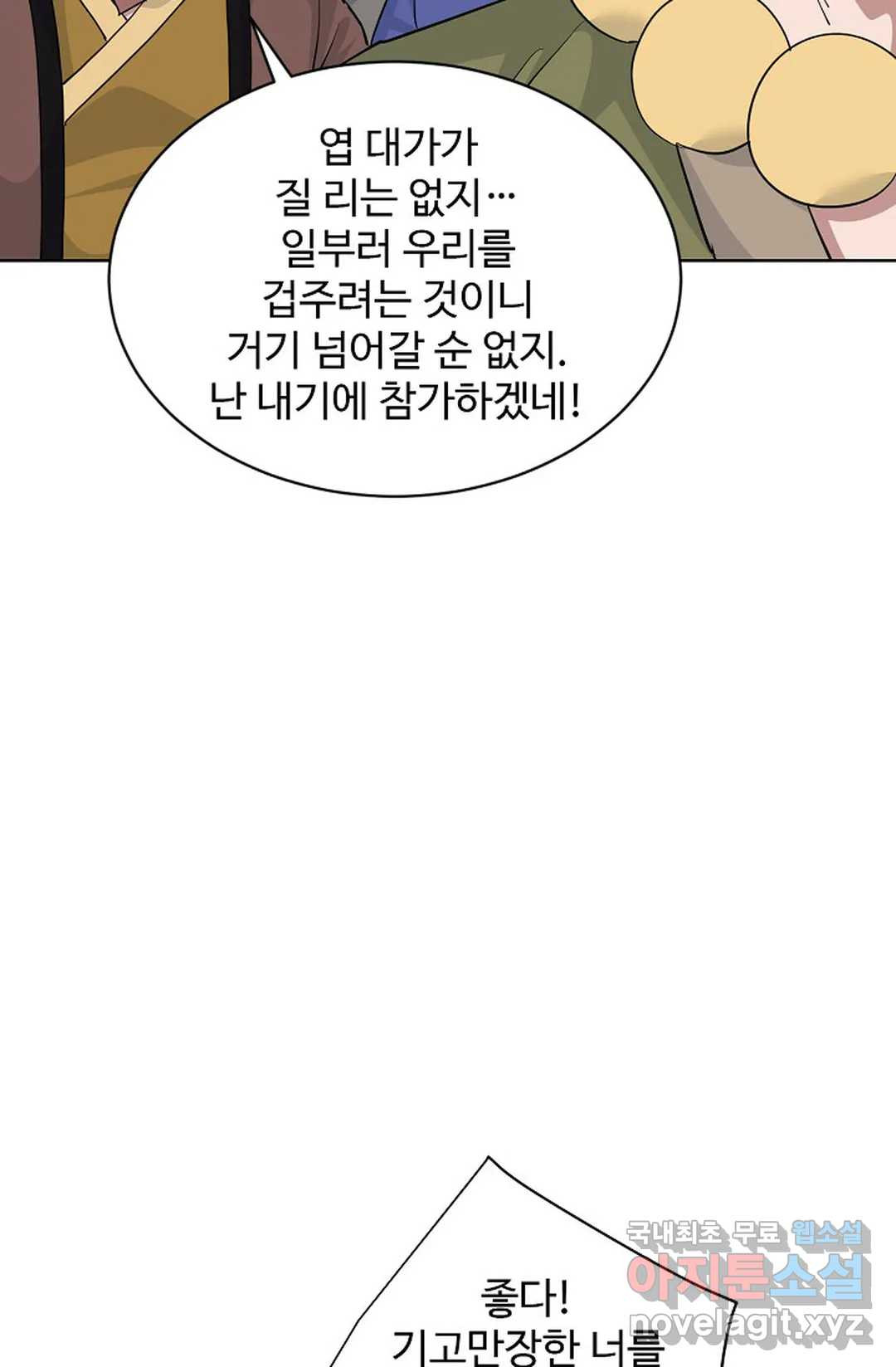 8만 년 만에 회귀하다 180화 - 웹툰 이미지 47