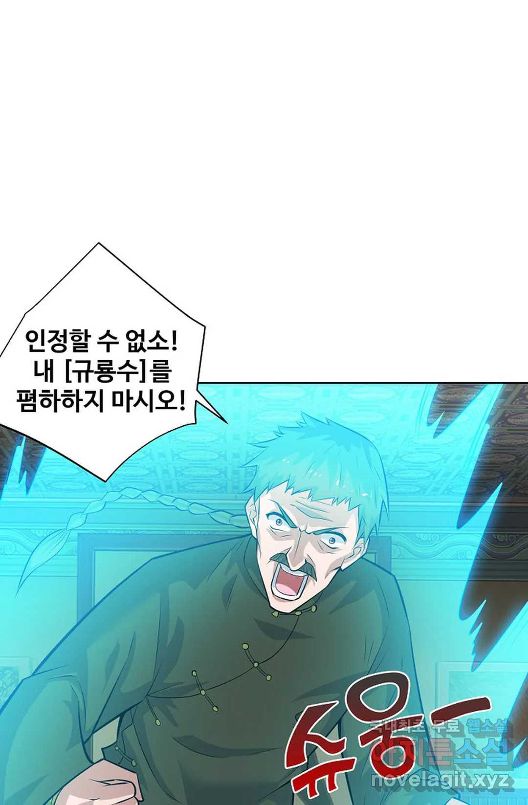 8만 년 만에 회귀하다 180화 - 웹툰 이미지 69