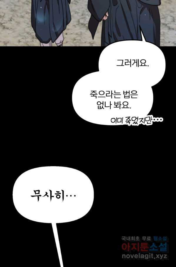 탑스타의 재능 서고 23화 - 웹툰 이미지 20