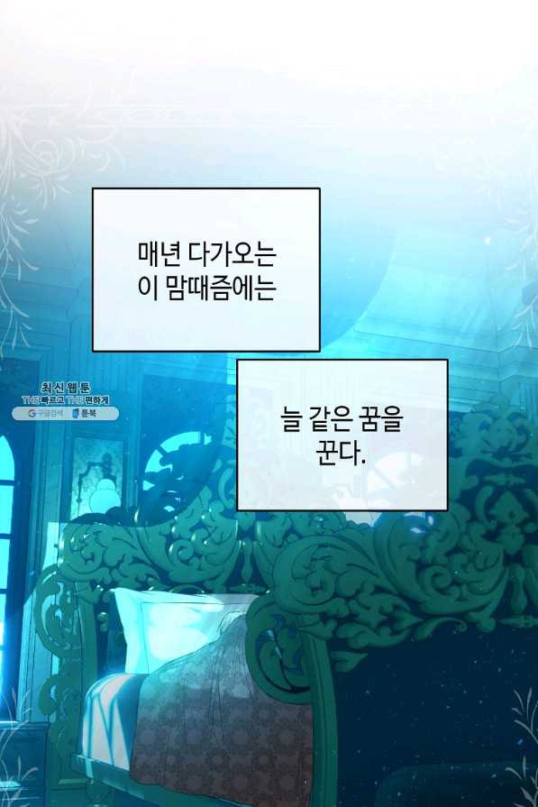 황제와의 잠자리에서 살아남는 법 27화 - 웹툰 이미지 1